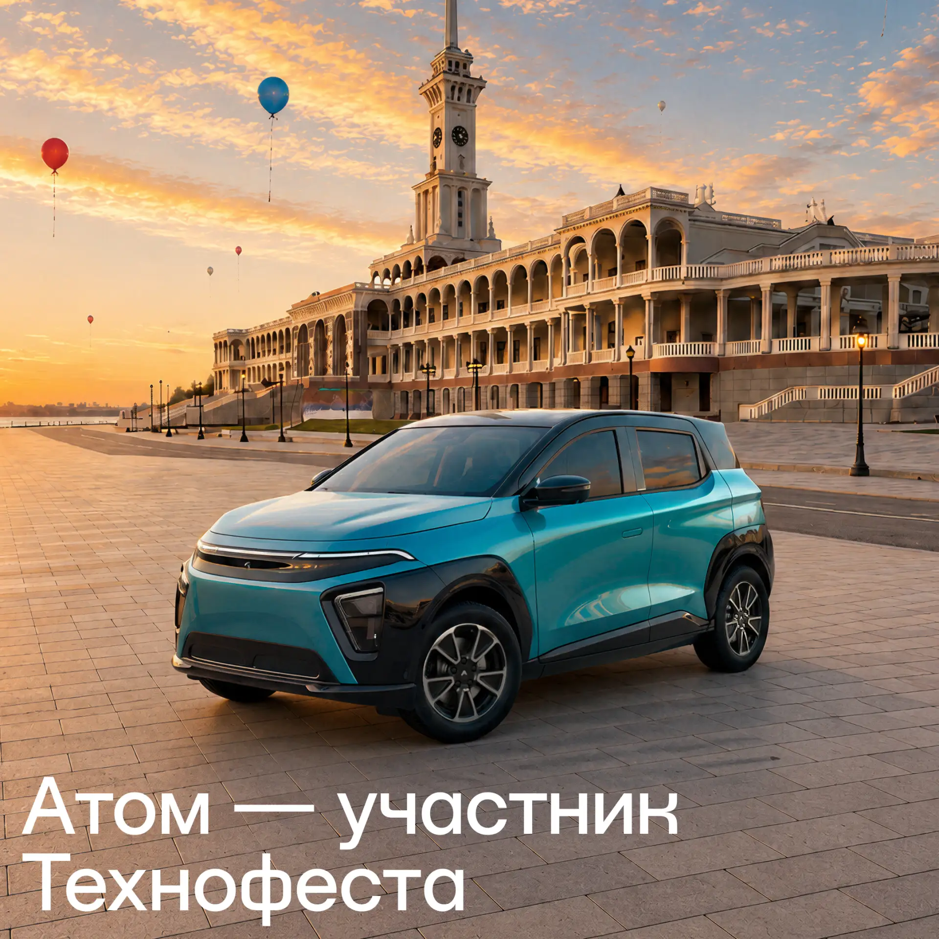 Ждите электромобиль Атом на Технофесте, который пройдет в парке у Северного Речного вок...