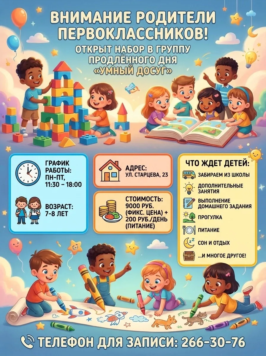 ✨ «Умный досуг» для первоклассников ✨🎒