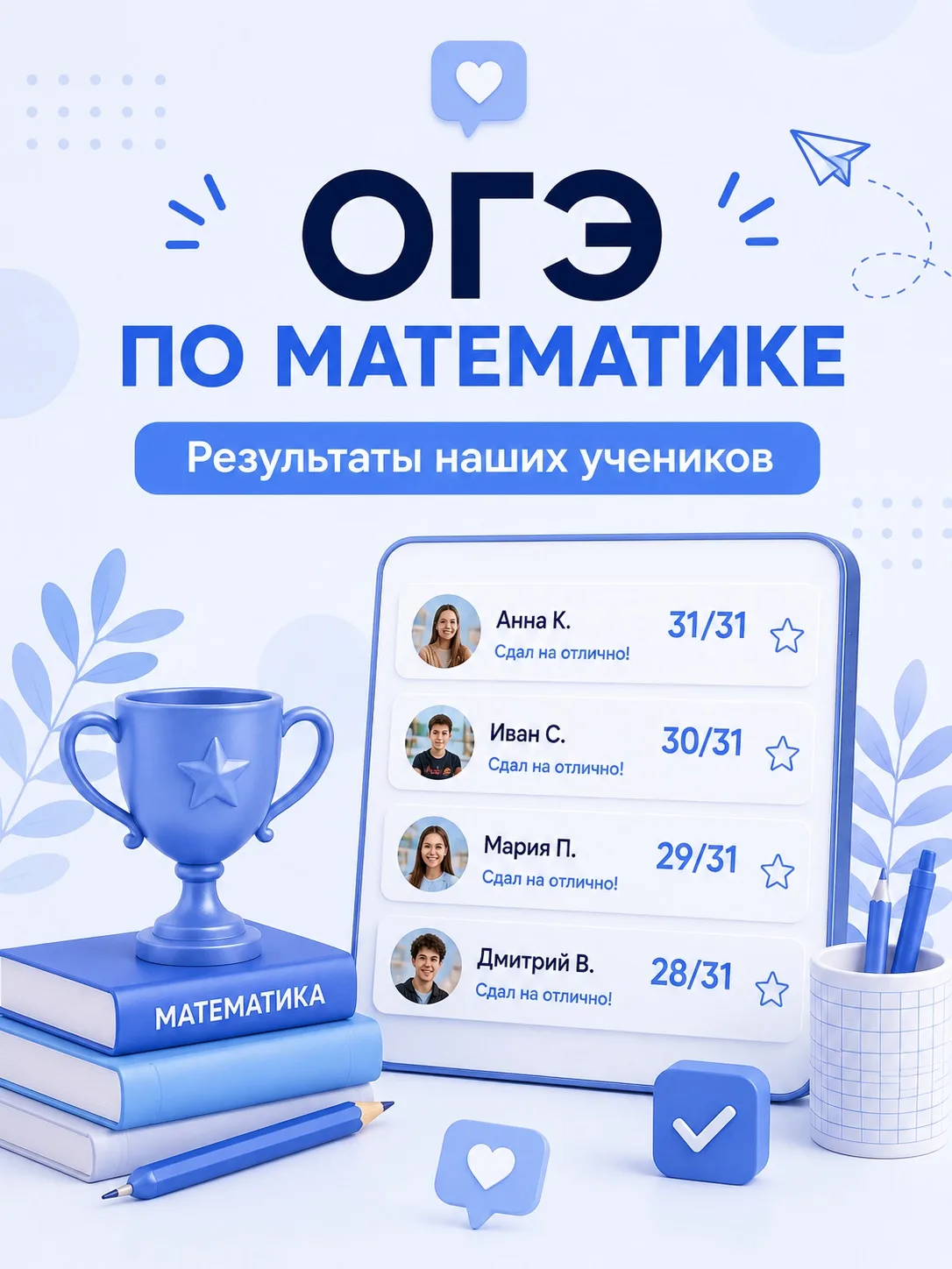 Результаты ОГЭ по математике наших учеников ❤️

За этими результатами стоят месяцы работы, регулярна