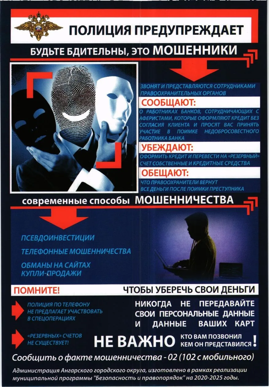 Уважаемые жители! Будьте бдительны - остерегайтесь мошенников!