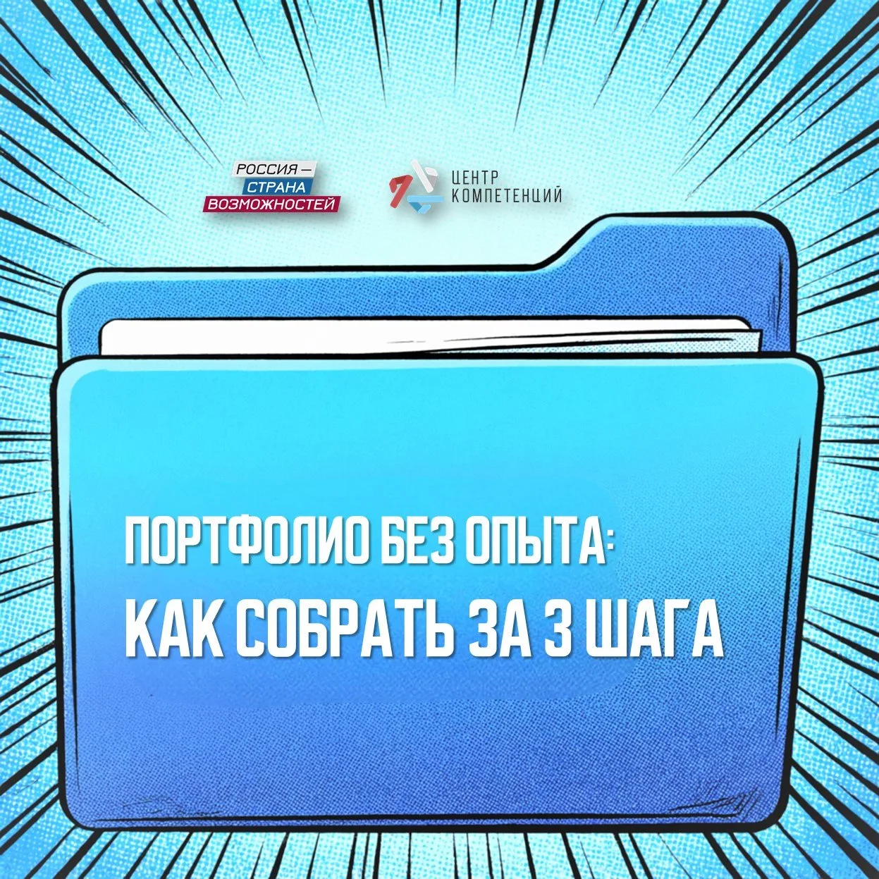 Как собрать портфолио для первой работы, когда за плечами нет реального опыта?