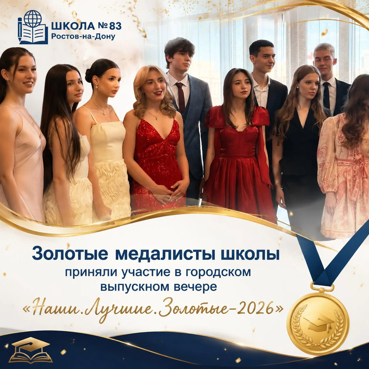 🎉Состоялась городская торжественная церемония, посвященная выпускникам-медалистам «Наши. Лучшие. Зо