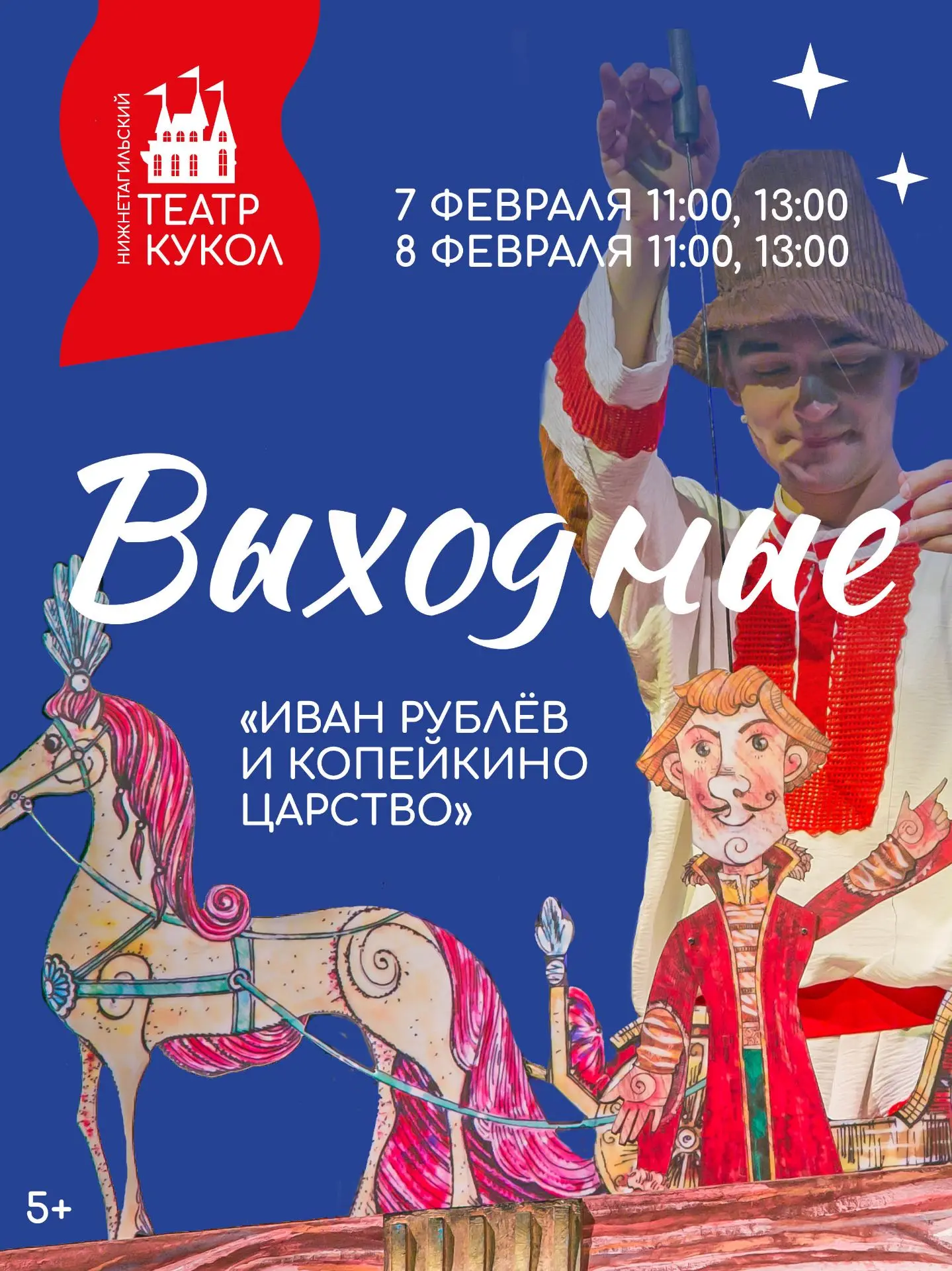 Какие у вас планы? У нас финансовые! Приглашаем в выходные на новенький спектакль по мо...