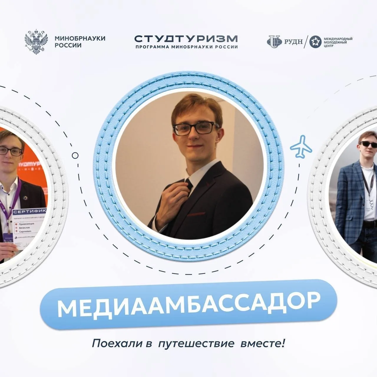 #МГППУ_Лайф | Студенческая жизнь   💥 Амбассадор МГППУ — снова медиаамбассадор программы «СТУДТУРИЗМ»