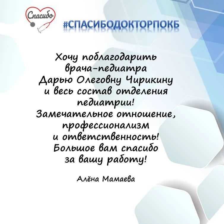 💌Сегодня из нашей доброй почты ваших отзывов в рубику #СпасибоДокторПОКБ мы выбрали ос...