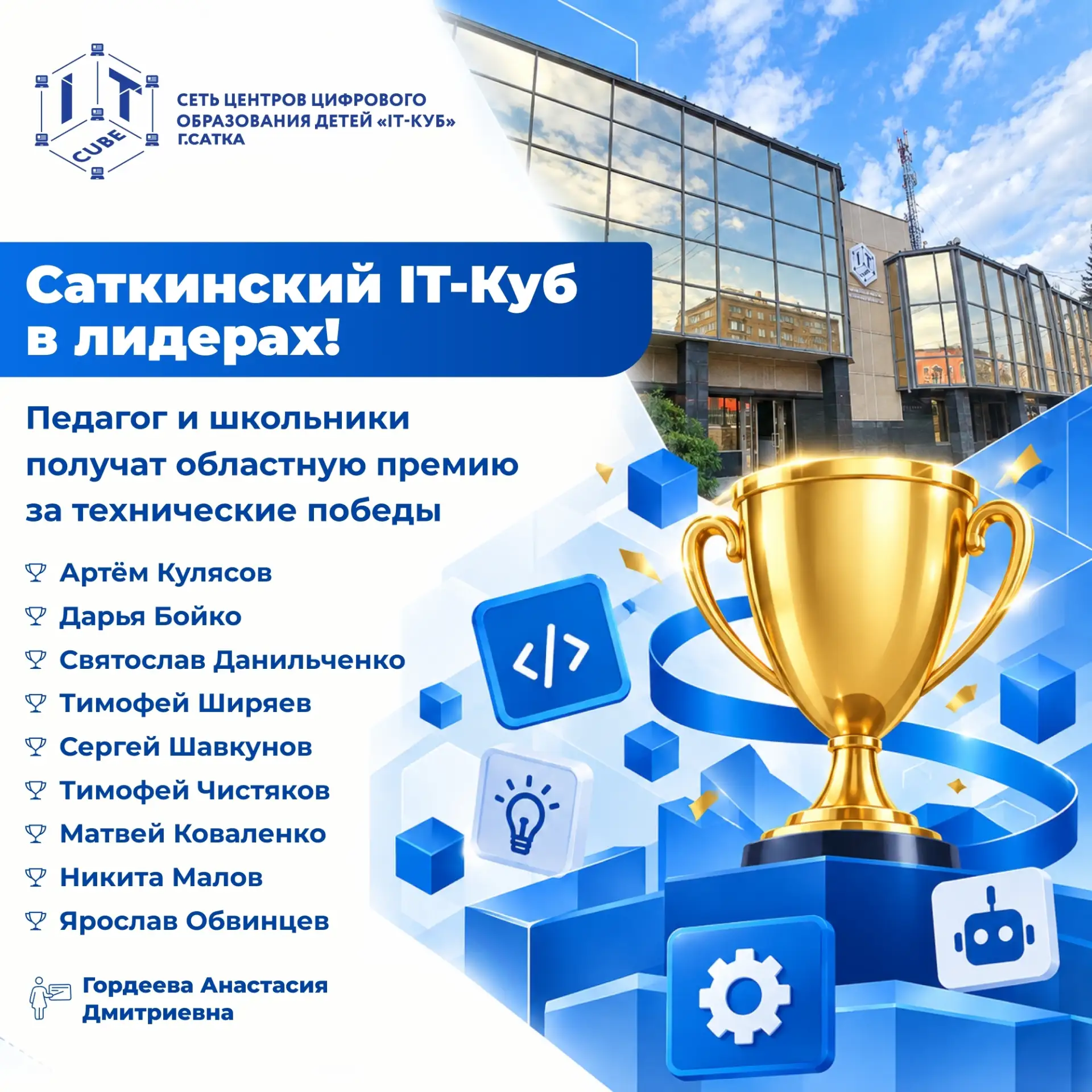 Саткинский IT-Куб в числе победителей областного конкурса!