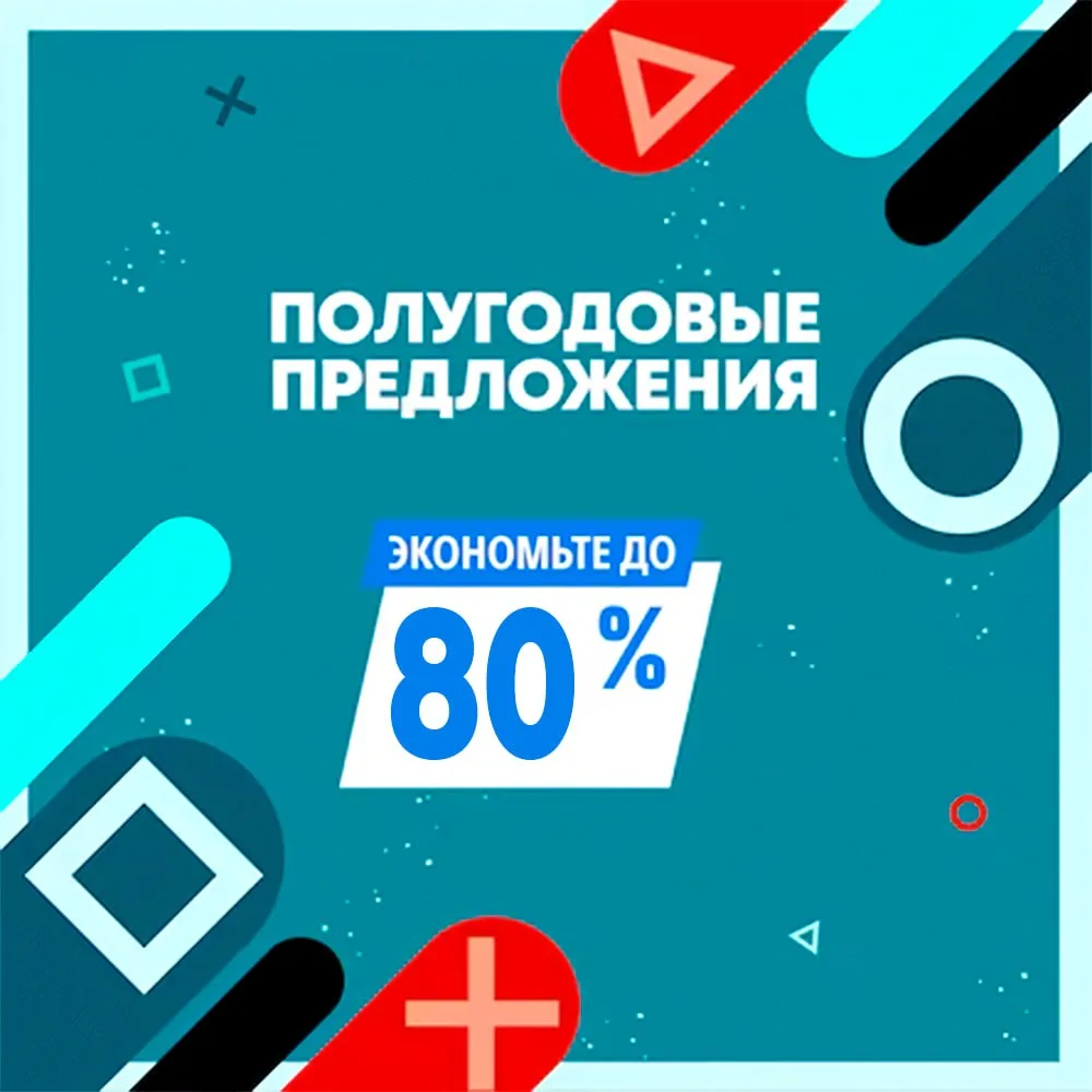 🔥В PS Store стартовала 2-я часть распродажи «Полугодовые предложения»!

Распродажа продлится до 2 и