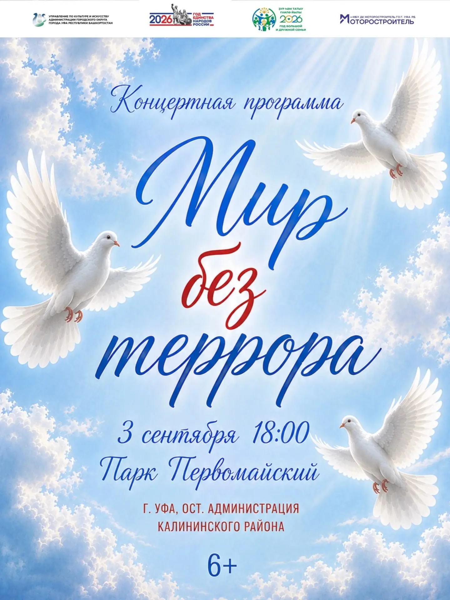 3 сентября — День солидарности в борьбе с терроризмом. Это важная дата, которая напомин...