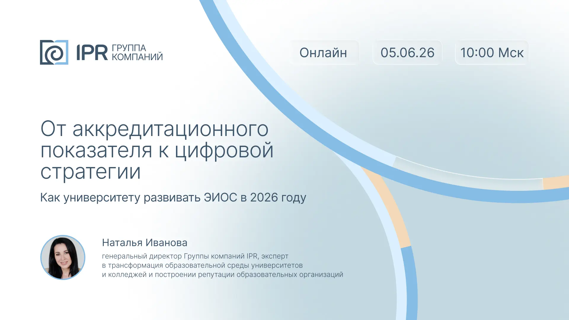 Приглашаем вас на экспертный вебинар о том, как университету развивать ЭИОС в 2026 году...