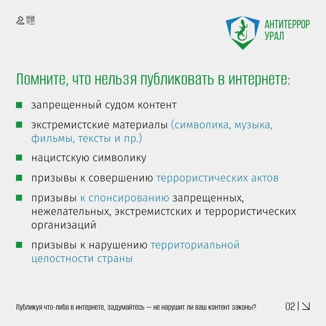 📌 Разъяснение: ответственность за размещение информации в сети «Интернет» Министерство...