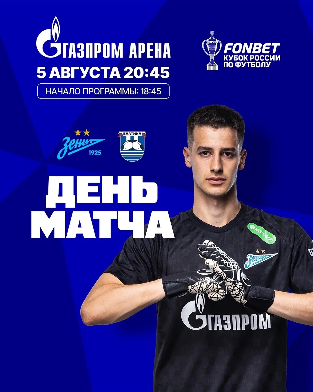 ДЕНЬ МАТЧА! 

Начинаем борьбу за FONBET Кубок России! В первом домашнем матче сезона сразимся с «Бал