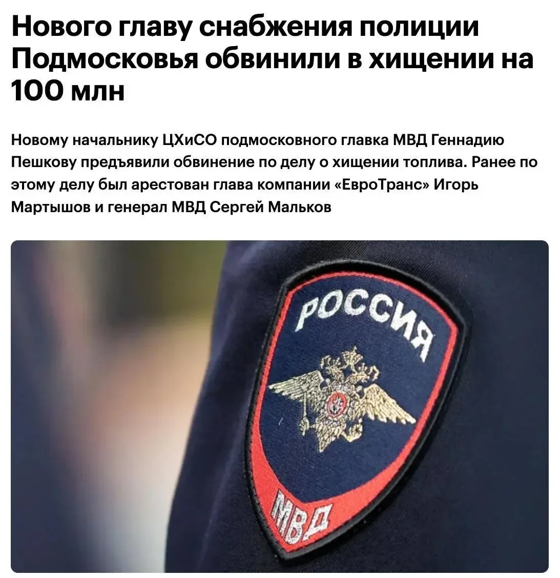 🤯 Топливо на 100 млн рублей украл начальник снабжения полиции Подмосковья — он продерж...