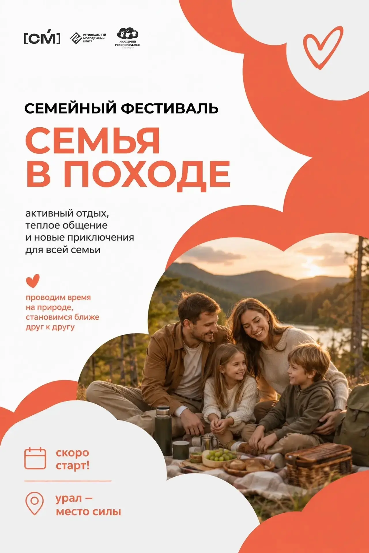 Ты автор карты семейных маршрутов Свердловской области! 🗺️Мы запускаем фестиваль «Семь...
