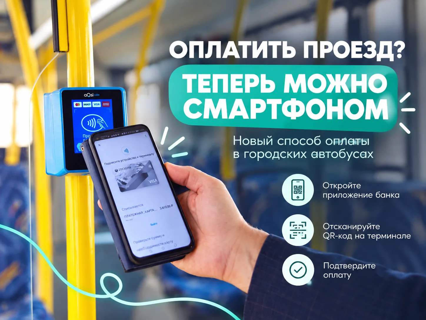📱 Телефон вместо банковской карты: в городских автобусах появился ещё один способ опла...