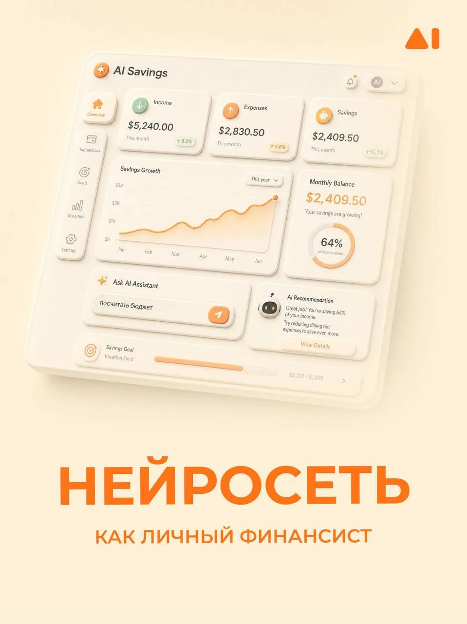 💸 Нейросеть как личный финансист
