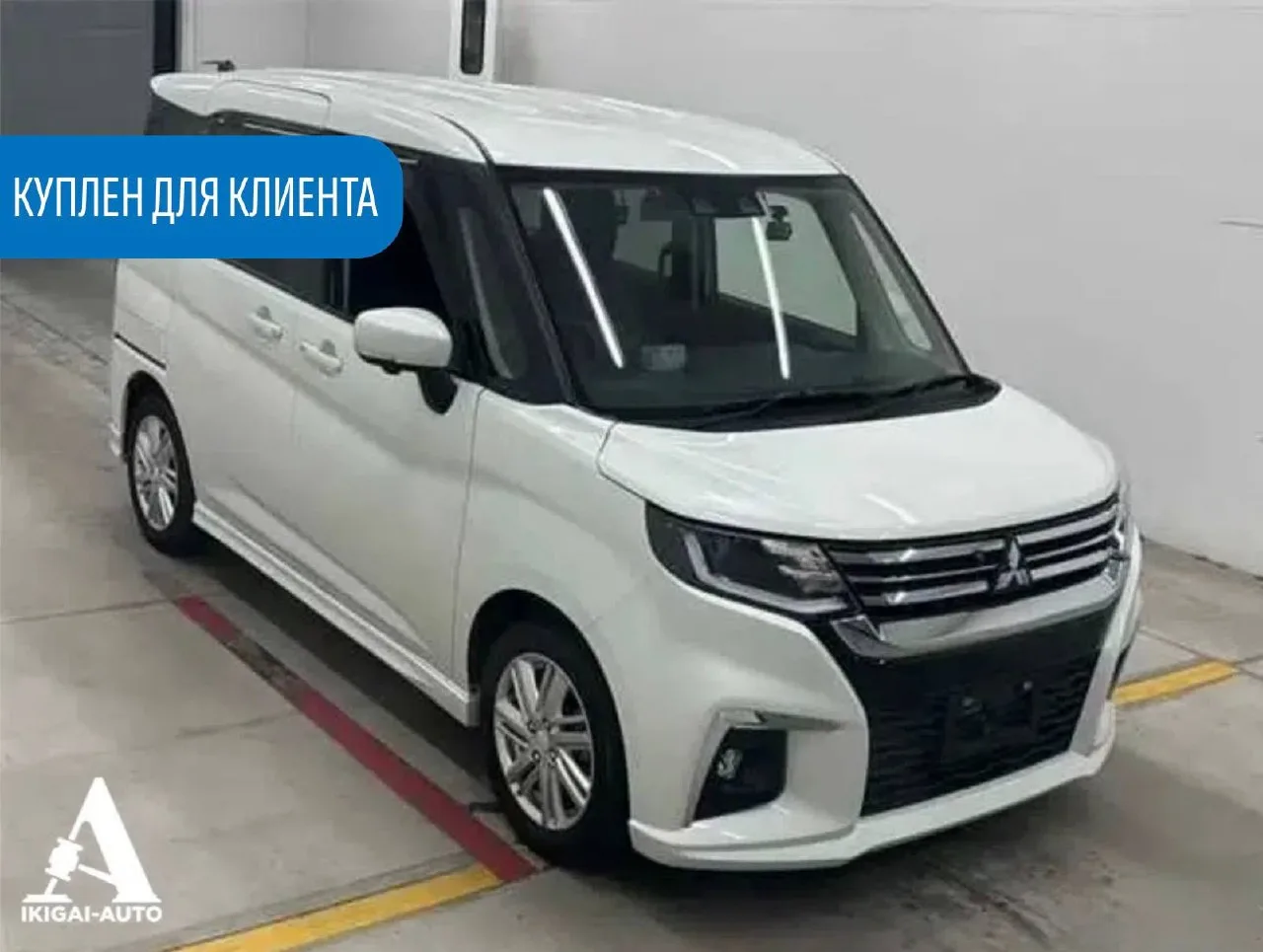🦾 ПОЗДРАВЛЯЕМ НИКОЛАЯ ИЗ КРАСНОЯРСКА: ВЫИГРАЛИ НА АУКЦИОНЕ MITSUBISHI DELICA D:2! 🎉

Этот мега-пра