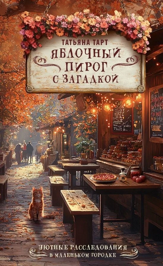 7 книг с осенним настроением