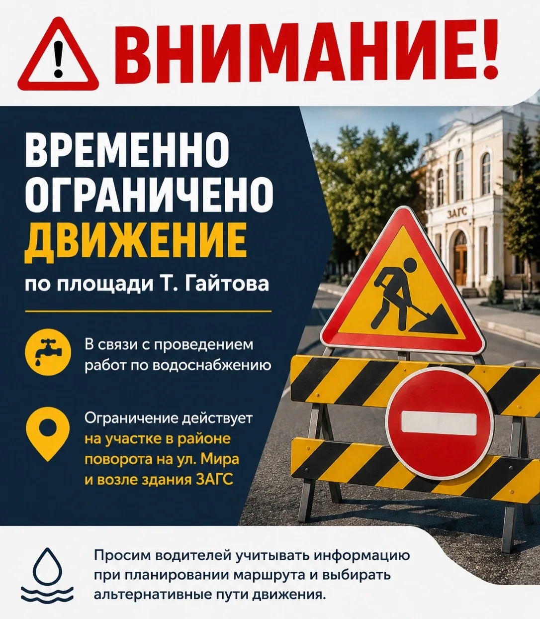 🚧 Временно ограничено движение