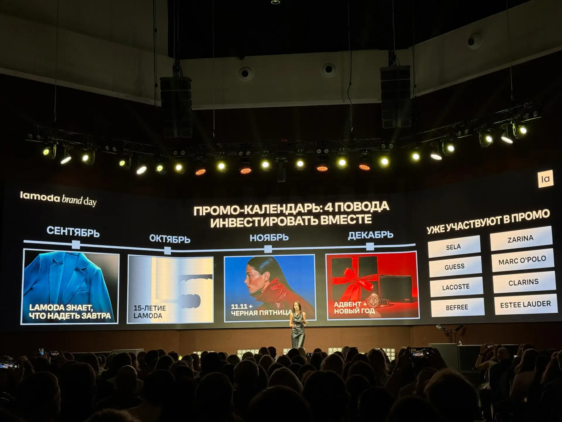 До конца года у Lamoda еще 4 маркетинговые кампании, вот слайд с расписанием.