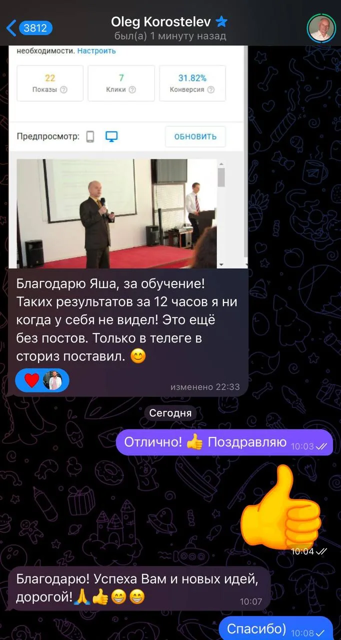👆🔥Очередной ученик запустил мою воронку и у него сразу пошли переходы и заявки в кома...