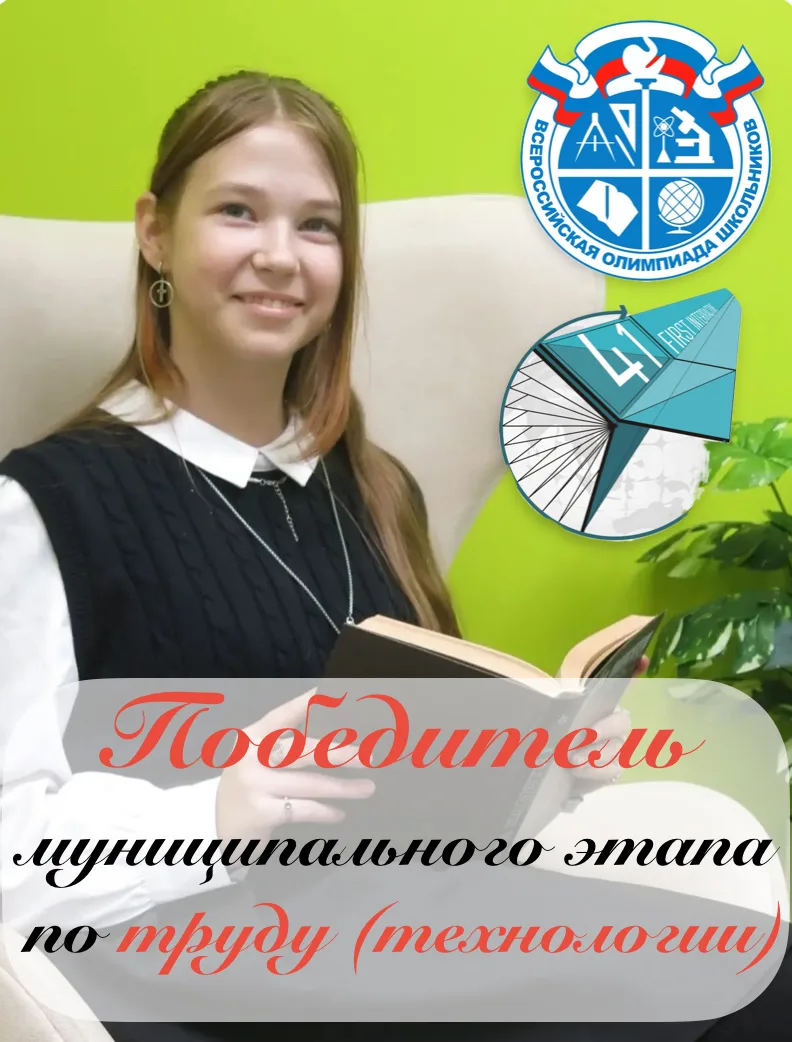 🌟Наша гордость! 🌟

Поздравляем победителей и призеров Муниципального этапа Всероссийской олимпиады