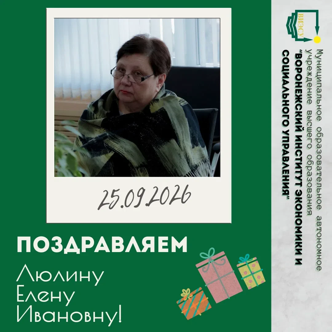 🎉 Сегодня свой день рождения отмечает Люлина Елена Ивановна — заведующая отделением СП...