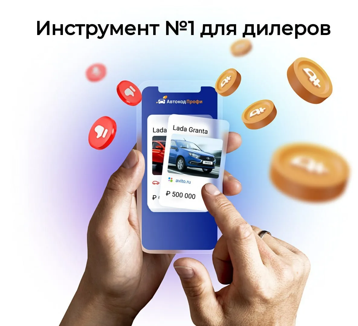 Полезный инструмент для дилеров