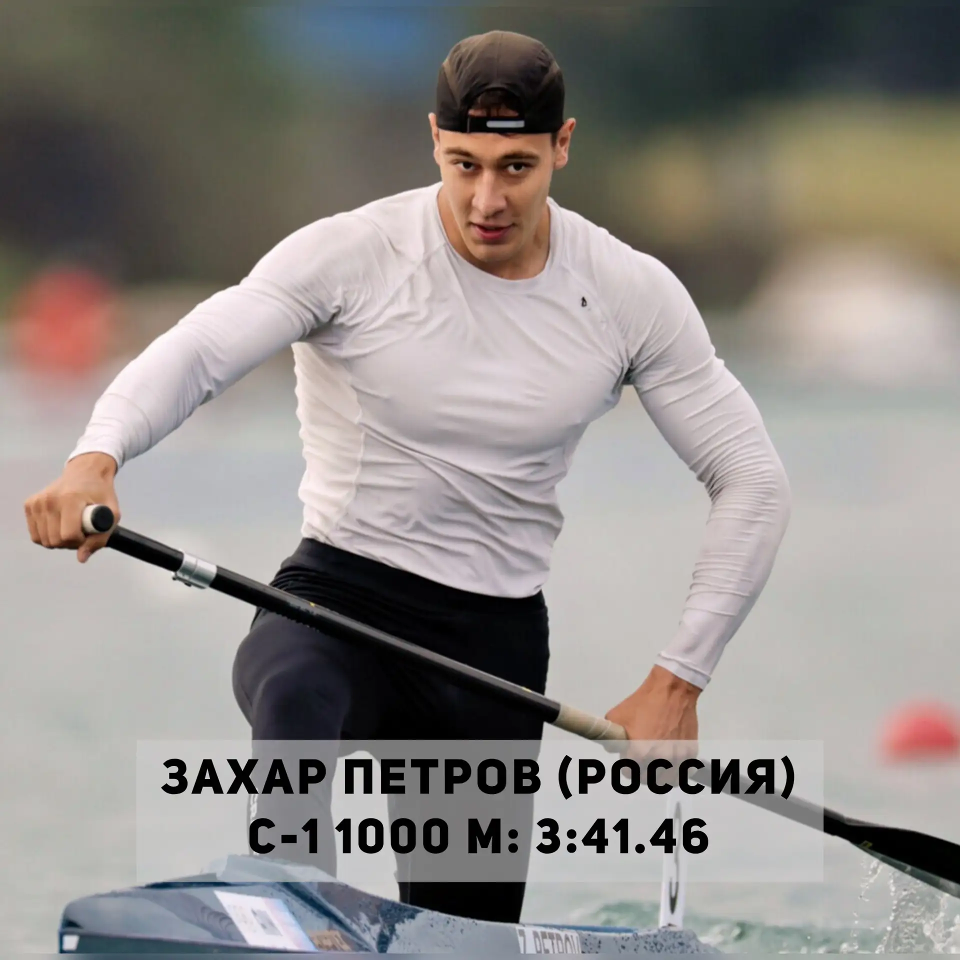 Догони, если сможешь!