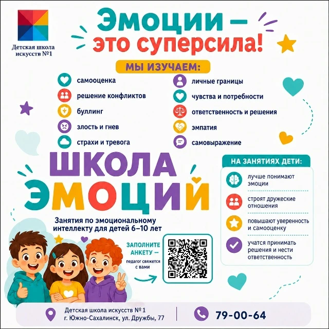 Вашему ребёнку сложно справляться с эмоциями?