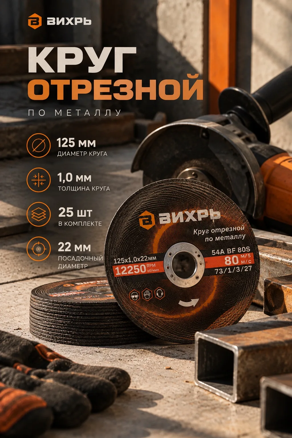 Круги по металлу, которые всегда нужны под рукой