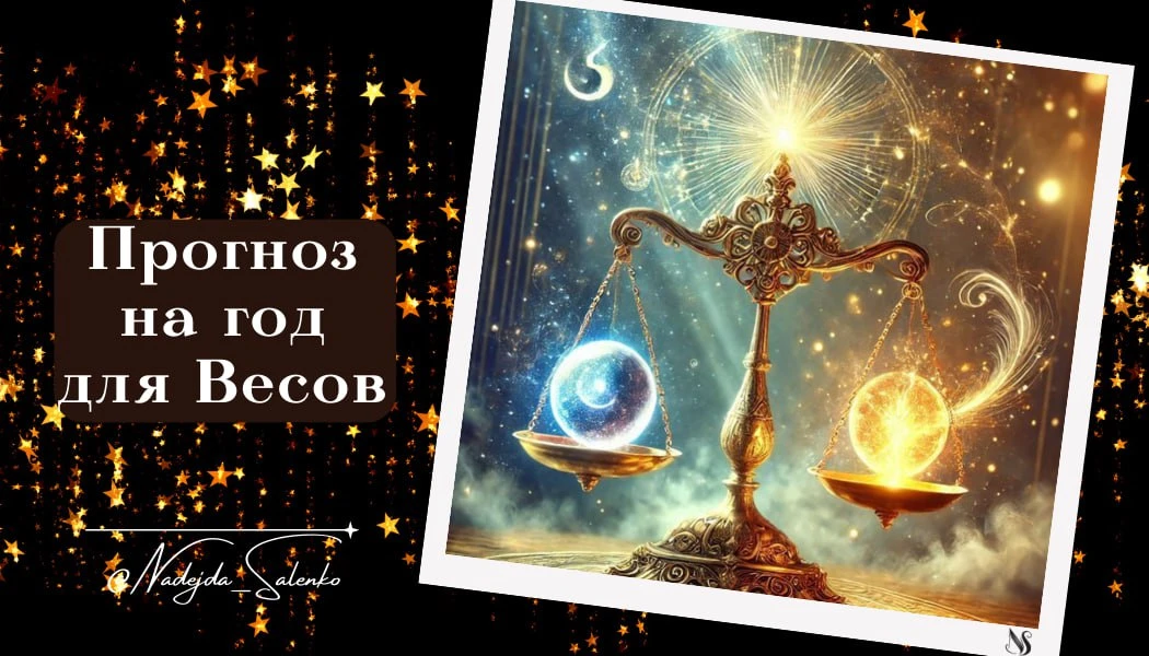 Прекрасные и обаятельные Весы, с днем рождения!