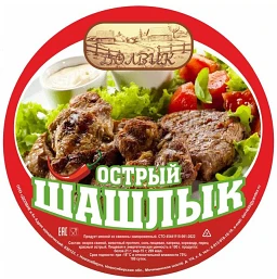 Шашлык Острый (из окорока свиного) - (Долвик)