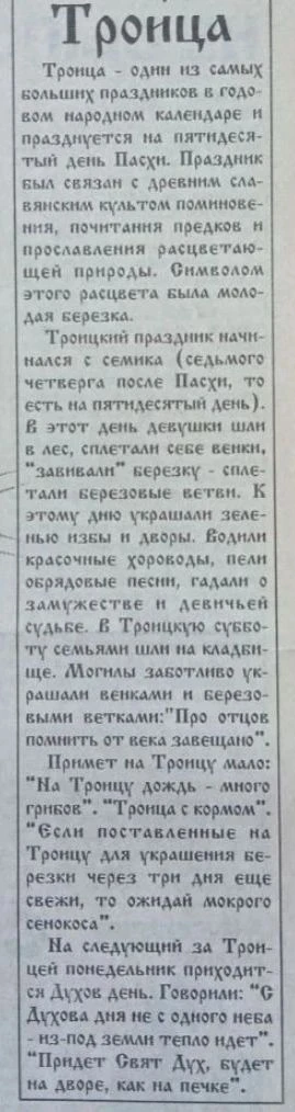 Сегодня отмечается православный праздник Святой Троицы.