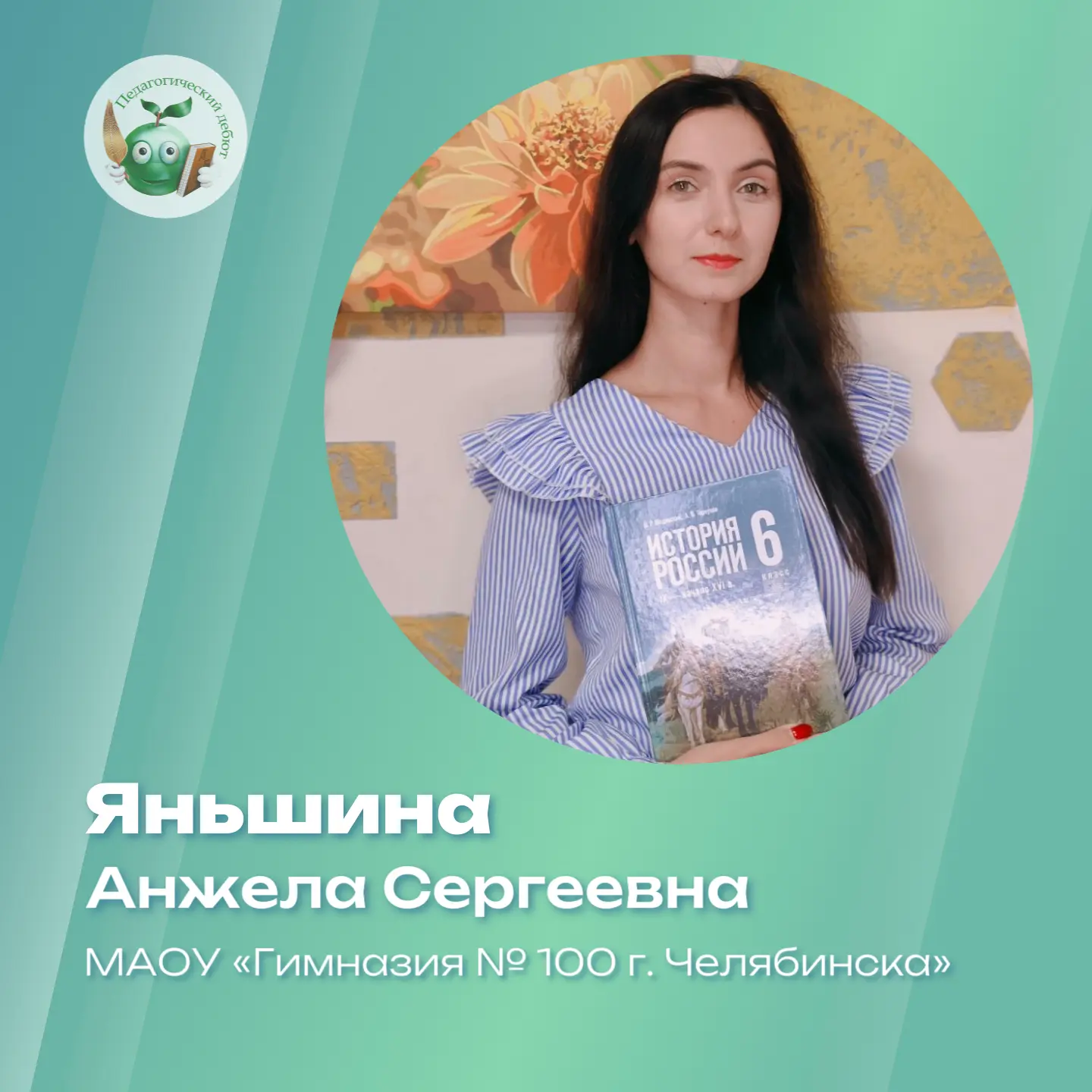 🎉 Определены лауреаты областных конкурсов «Учитель года – 2026» и «Педагогический дебют – 2026»!  За