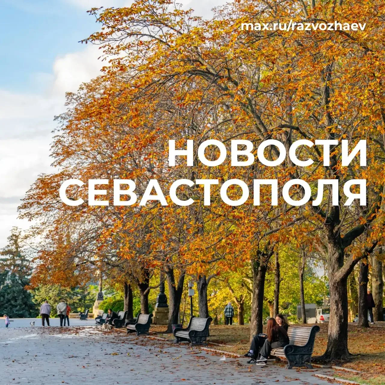 Главные события дня: