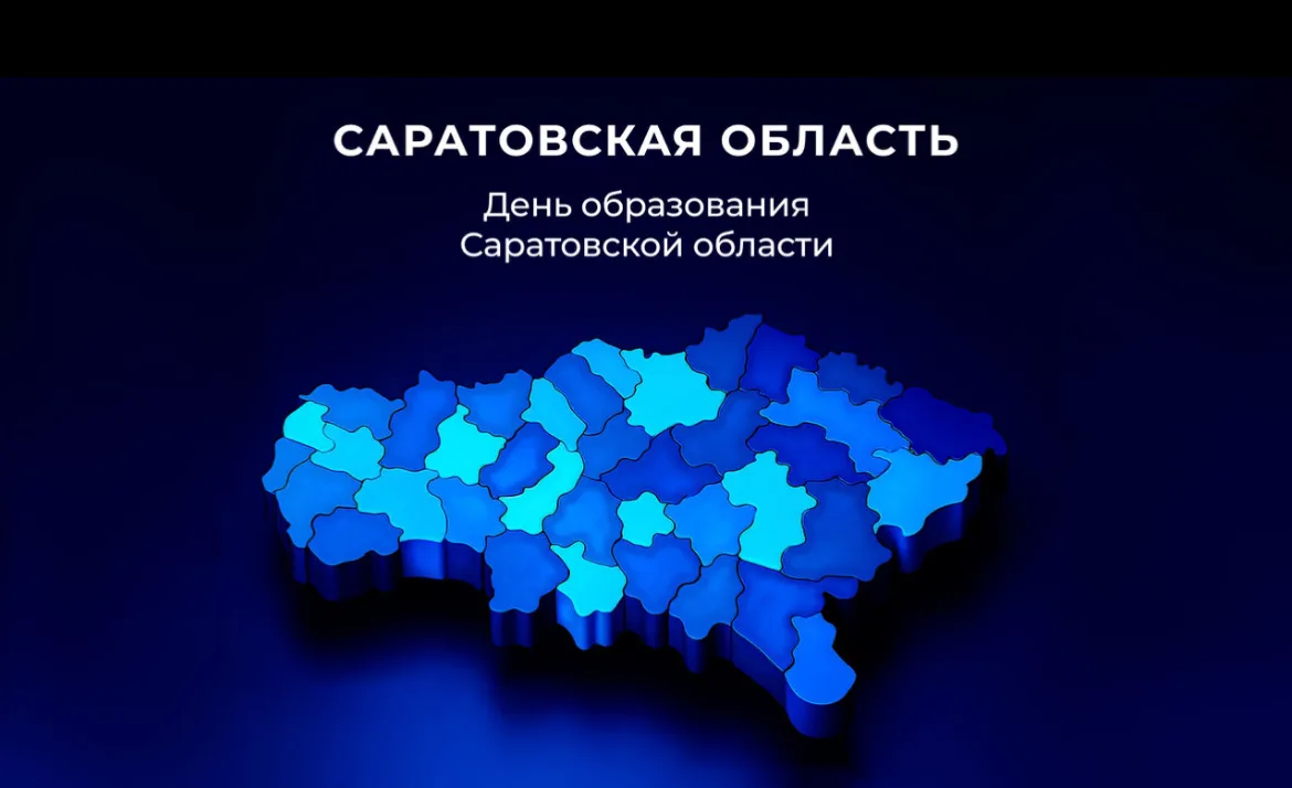 🇷🇺 5 декабря отмечается День образования Саратовской области

Губернатор Роман Бусаргин поздравил 