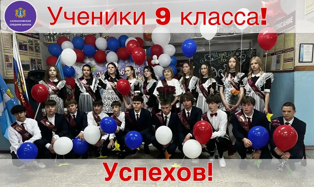 Дорогие наши девятиклассники! 🎓