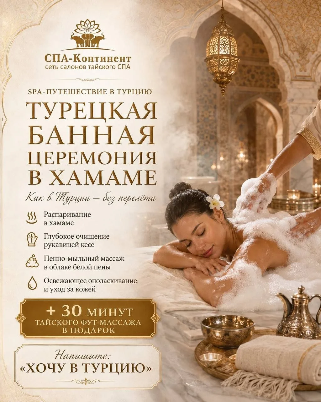 🇹🇷 ТУРЕЦКАЯ БАННАЯ ЦЕРЕМОНИЯ В ХАМАМЕ ✨
