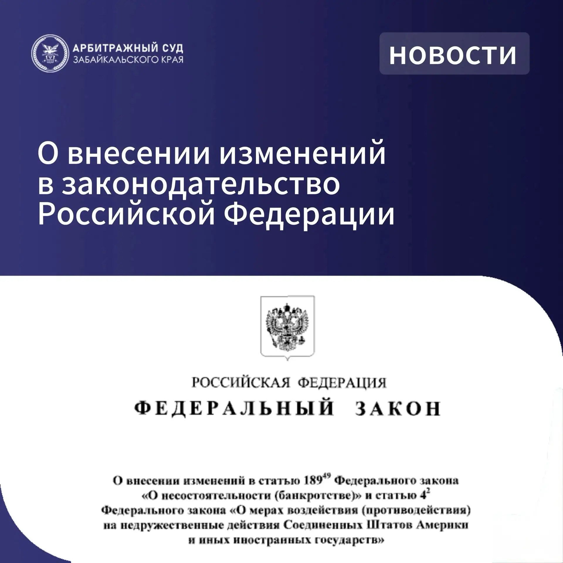 С 21 июня 2026 года вступает в силу Федеральный закон Российской Федерации от 10 июня 2026 года №174
