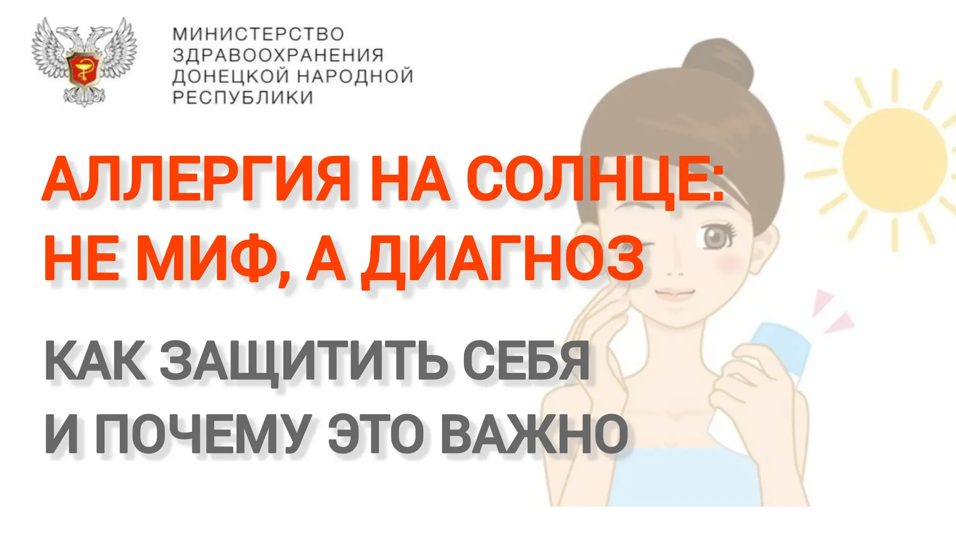 ☀️ Лето в разгаре, но солнечные лучи радуют не всех. Примерно 20% людей хотя бы раз ста...