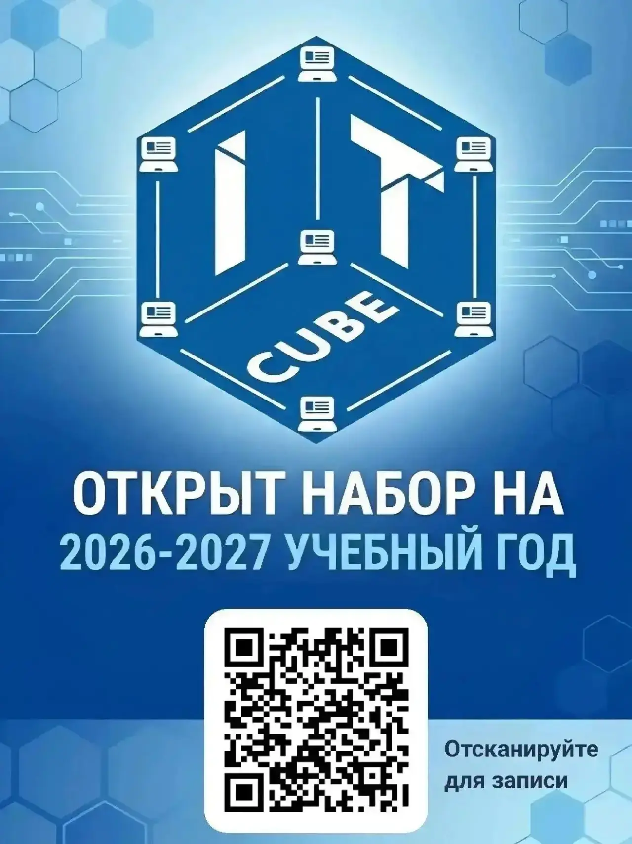 Запись на следующий учебный год в нашем центре уже идет полным ходом!

Это отличная возможность пода
