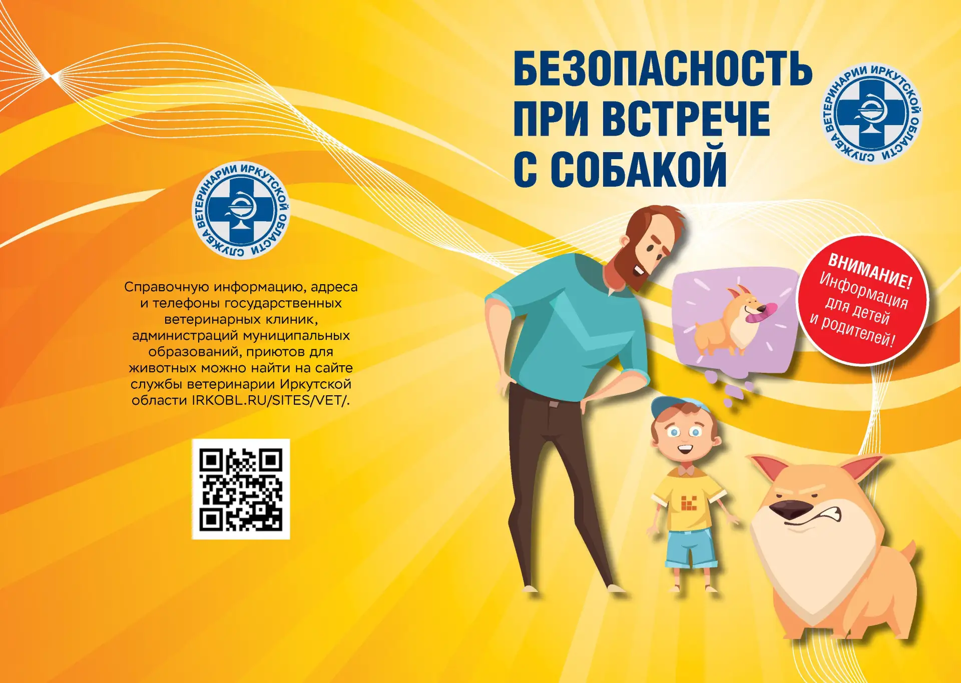 Безопасность при встрече с собакой
