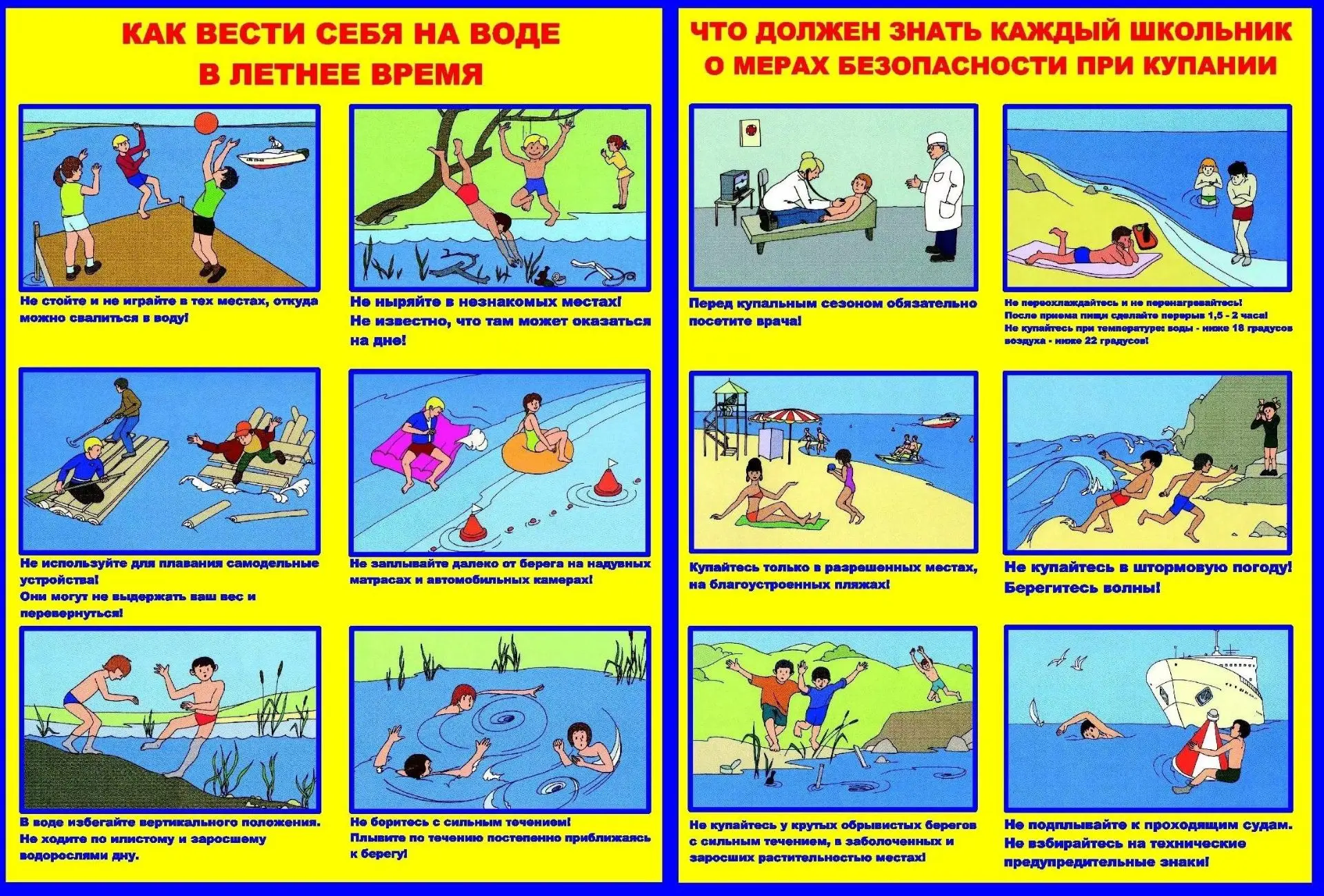 Безопасность на водоёмах в летний период