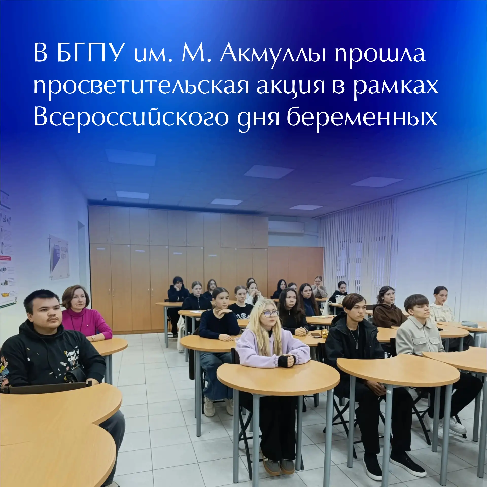 📍 В Акмуллинском университете состоялось мероприятие, приуроченное к Всероссийскому дн...