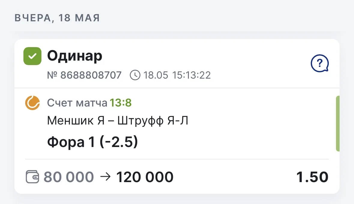 УВЕРЕННАЯ ПОБЕДА БЕСПЛАТНОГО ПРОГНОЗА С КФ 1.50 ✅

Меншик — Штруфф 7:6, 6:2 🎾

Прогноз на победу Ме