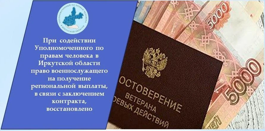 При  содействии Уполномоченного по правам человека в Иркутской области право военнослуж...