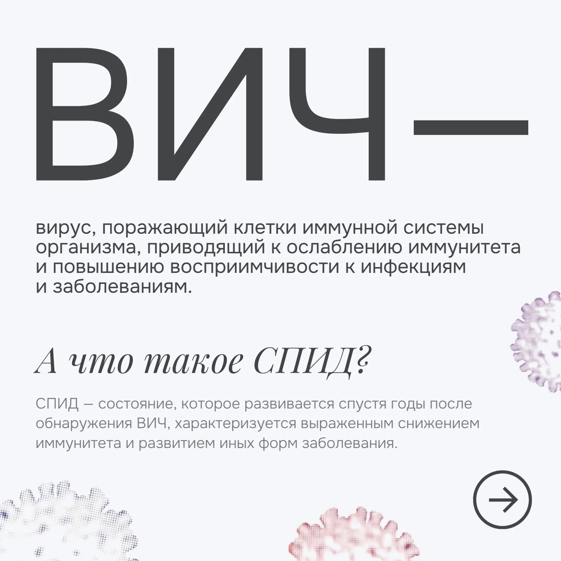 Осведомлённость — ключ к здоровью. Понимание симптомов, способов передачи и мер профила...