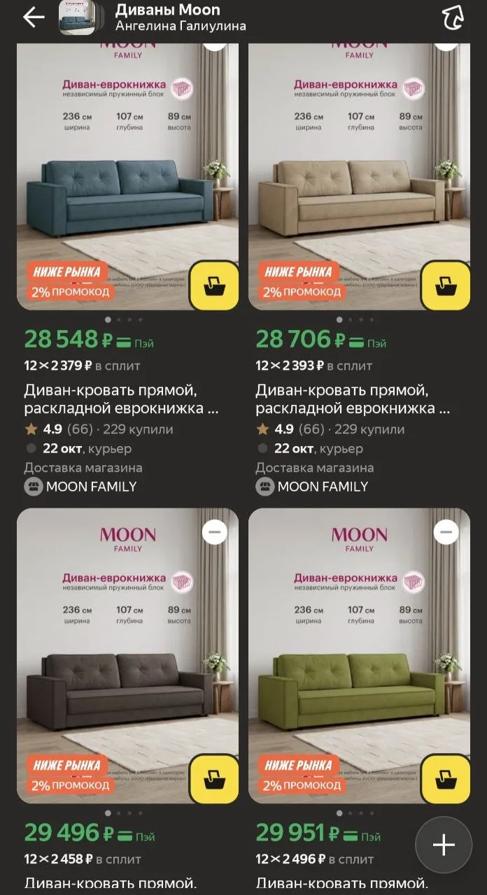 Диваны мы на маркетплейсах ещё не заказывали, но, кажется, пришло время 😅