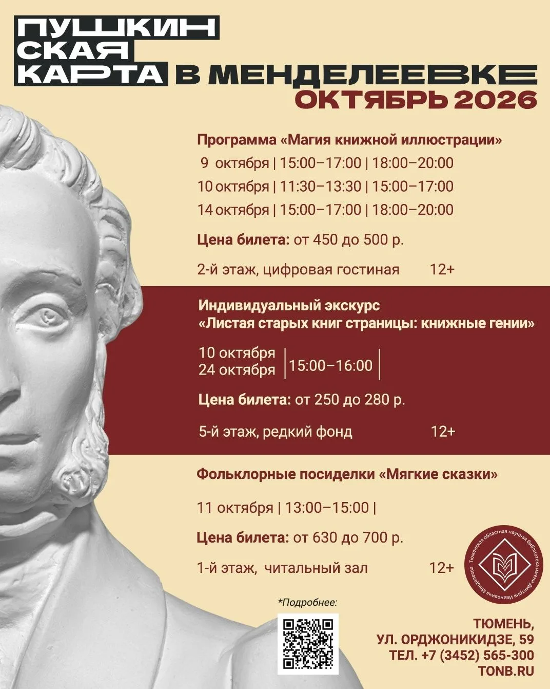 📌Афиша Менделеевки на октябрь