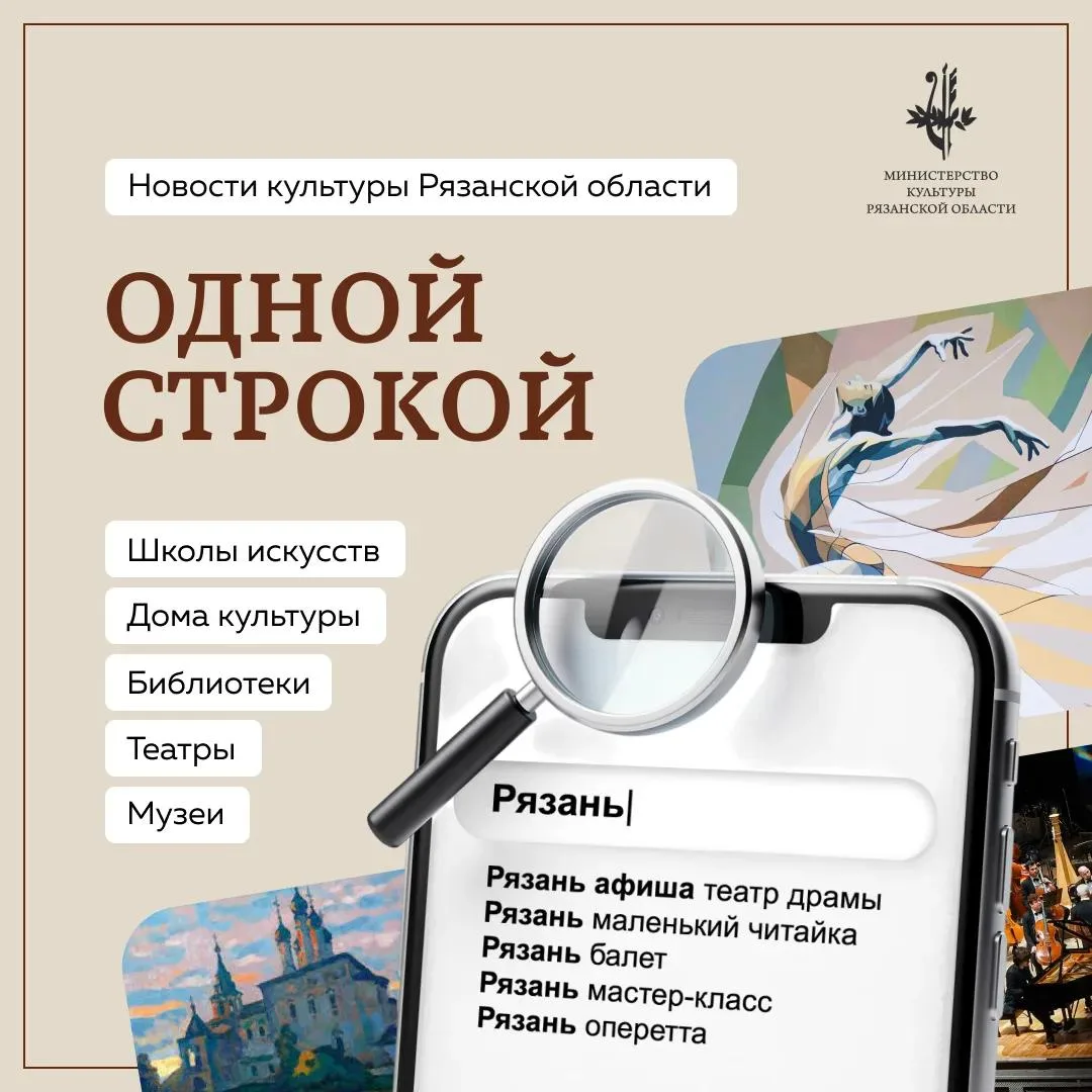 Культурные новости прошлой недели в нашей рубрике «Одной строкой»

▪️Министр культуры Екатерина Шура
